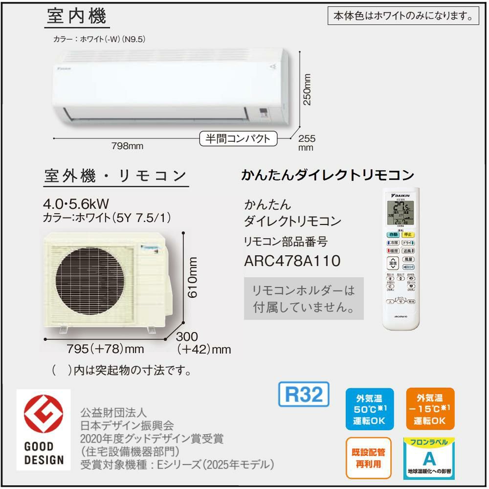 ダイキン エアコン 14畳 Eシリーズ 2025年 S405ATEP-W 販売不可地域