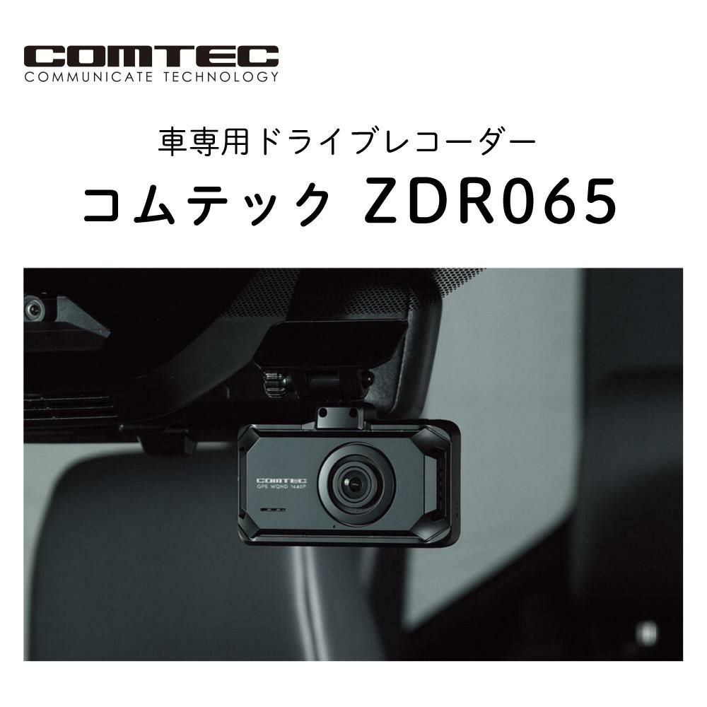 コムテック ZDR065＆駐車監視・直接配線コード HDROP-14＆microSDXC