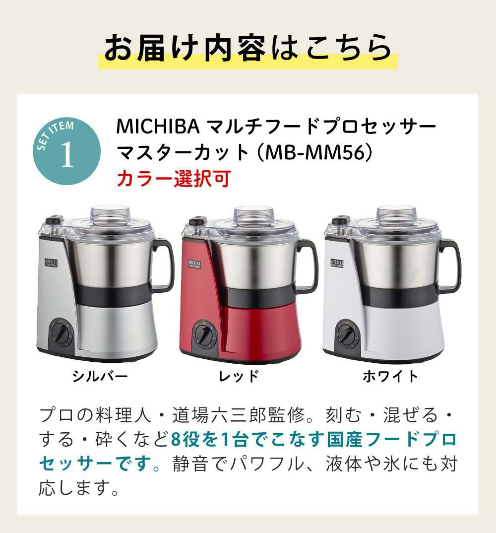 山本電気 MICHIBA マスターカット MB-MM56 ＆ スライサーキット