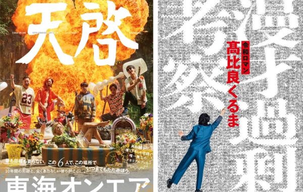 本屋のトレンド】『東海オンエア 10th Anniversary Book 天啓』や、令