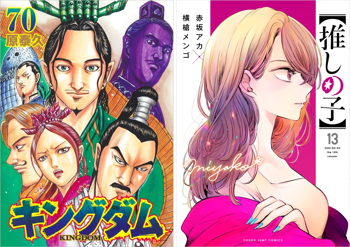 キングダム全70巻