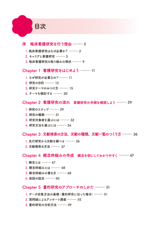基本がわかる看護研究ビギナーズNOTE 改訂第3版』 ｜ 学研出版サイト