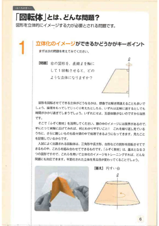 受験脳を作る『回転体の攻略 新装版』 ｜ 学研出版サイト