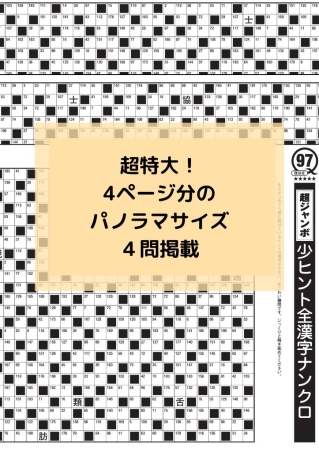 学研ムック『プレミアム漢字ナンクロ ベスト・オブ・ベストVOL