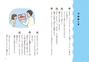 環境ノンフィクション『22世紀からきたでっかいタイ ゲノム編集と