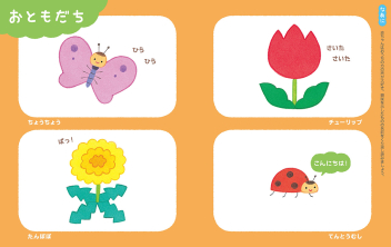 ふれあい親子のほん『0さいだもんポケット新版』 ｜ 学研出版サイト