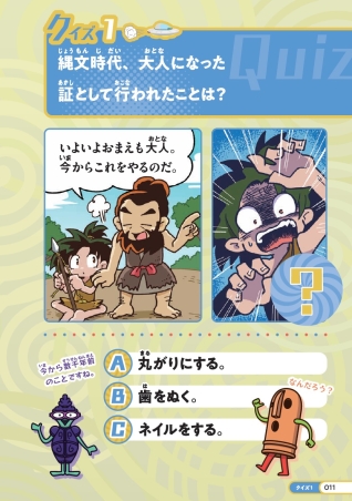 ハニック＆ドギーの歴史クイズブック『クイズタイムトラベラー 日本の