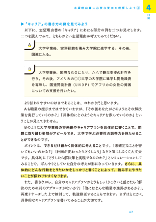 7日間で合格する総合型選抜・学校推薦型選抜 志望理由書・面接