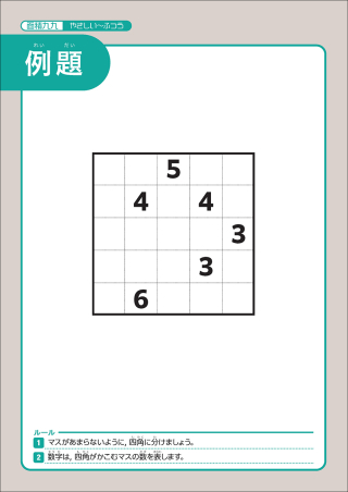 宮本算数教室の教材『賢くなるパズル 算数センスシリーズ 面積九九