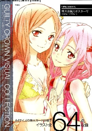 ギルティクラウンビジュアルコレクション』 ｜ 学研出版サイト