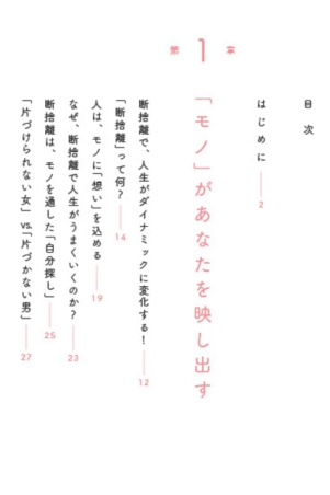 暮らしも心も調う大人の断捨離手帖』 ｜ 学研出版サイト