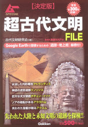 ムーSPECIAL『超古代文明FILE』 ｜ 学研出版サイト