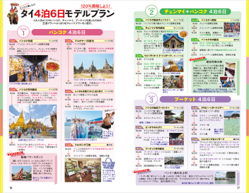 地球の歩き方D アジア『D17 地球の歩き方 タイ 2024～2025