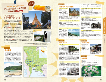 地球の歩き方D アジア『D17 地球の歩き方 タイ 2024～2025