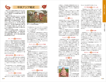 地球の歩き方D アジア『D15 地球の歩き方 中央アジア シルクロード