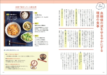 血糖値を下げる1か月献立』 ｜ 学研出版サイト