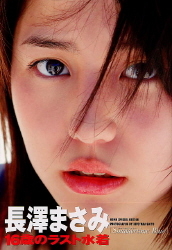 BOMB特別編集『長澤まさみ写真集』 ｜ 学研出版サイト