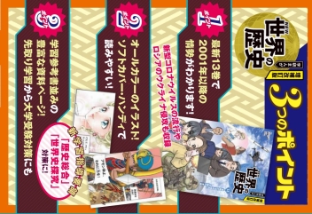 増補改訂版 学研まんが NEW世界の歴史『増補改訂版 学研まんが
