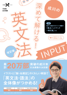 大学受験プライムゼミブックス『竹岡の英文法・語法ULTIMATE