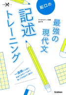 入試現代文の単語帳 BIBLIA2000 現代文を「読み解く」ための