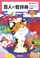 一般向辞典『新漢和大字典 普及版』 ｜ 学研出版サイト