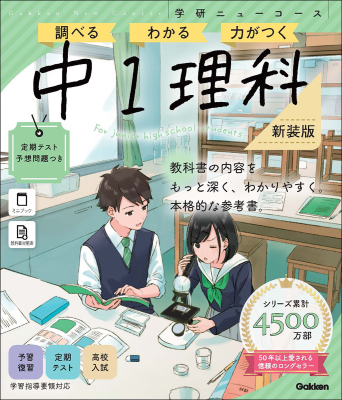 参考書・辞典・語学／中学生向け参考書・問題集｜ 学研出版サイト