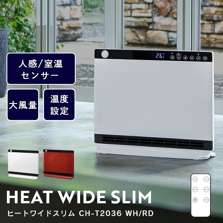 Wセンサー搭載 大風量ワイド温風を実現 人感/室温センサー付大風量