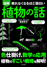 眠れなくなるほど面白い 図解 微分積分 - 株式会社日本文芸社