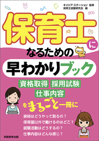 短期大学 保育士 保育教科書 参考書 教育 保育内容 保育士試験