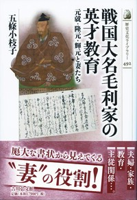 大内氏の興亡と西日本社会 - 株式会社 吉川弘文館 歴史学を中心とする