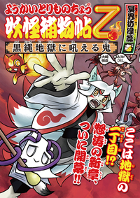 ようかいとりものちょう16 - 株式会社岩崎書店 この1冊が未来をつくる