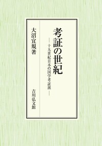 永原慶二の歴史学 - 株式会社 吉川弘文館 歴史学を中心とする、人文