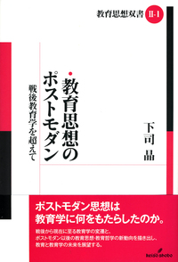 フロイトと教育 - 株式会社 勁草書房