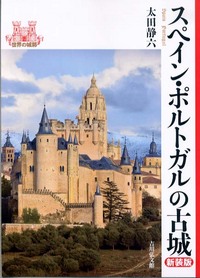 1858 Augusto Bouchot ポルトガルの歴史 スペイン語 古書 1858 Augusto