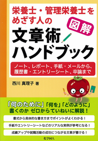 子どもの病気 栄養管理・栄養指導ハンドブック - 株式会社 化学同人