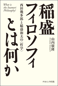 マックス・シェーラーの哲学的人間学 - 株式会社ナカニシヤ出版