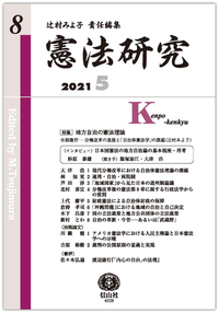 憲法研究 第16号 - 信山社出版株式会社 【伝統と革新、学術世界の未来