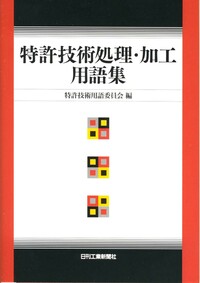 書籍検索 - 日刊工業新聞社 公式オンラインショップ｜Nikkan Book Store