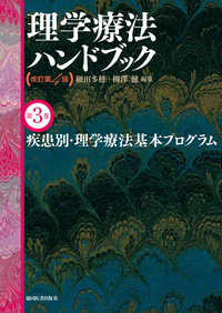 治療アプローチ - 協同医書出版社