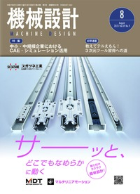 機械設計 2024年8月号 - 日刊工業新聞社 公式オンラインショップ