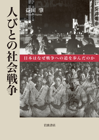 近代日本総合年表｜人文・社会科学書 - 岩波書店