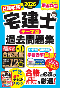 これで合格！宅建士直前予想模試 2025年度版 - 建築資料研究社 BOOKS