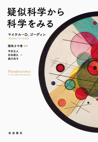 ジャック・ラカン 精神分析の四基本概念 （上）／ジャック＝アラン