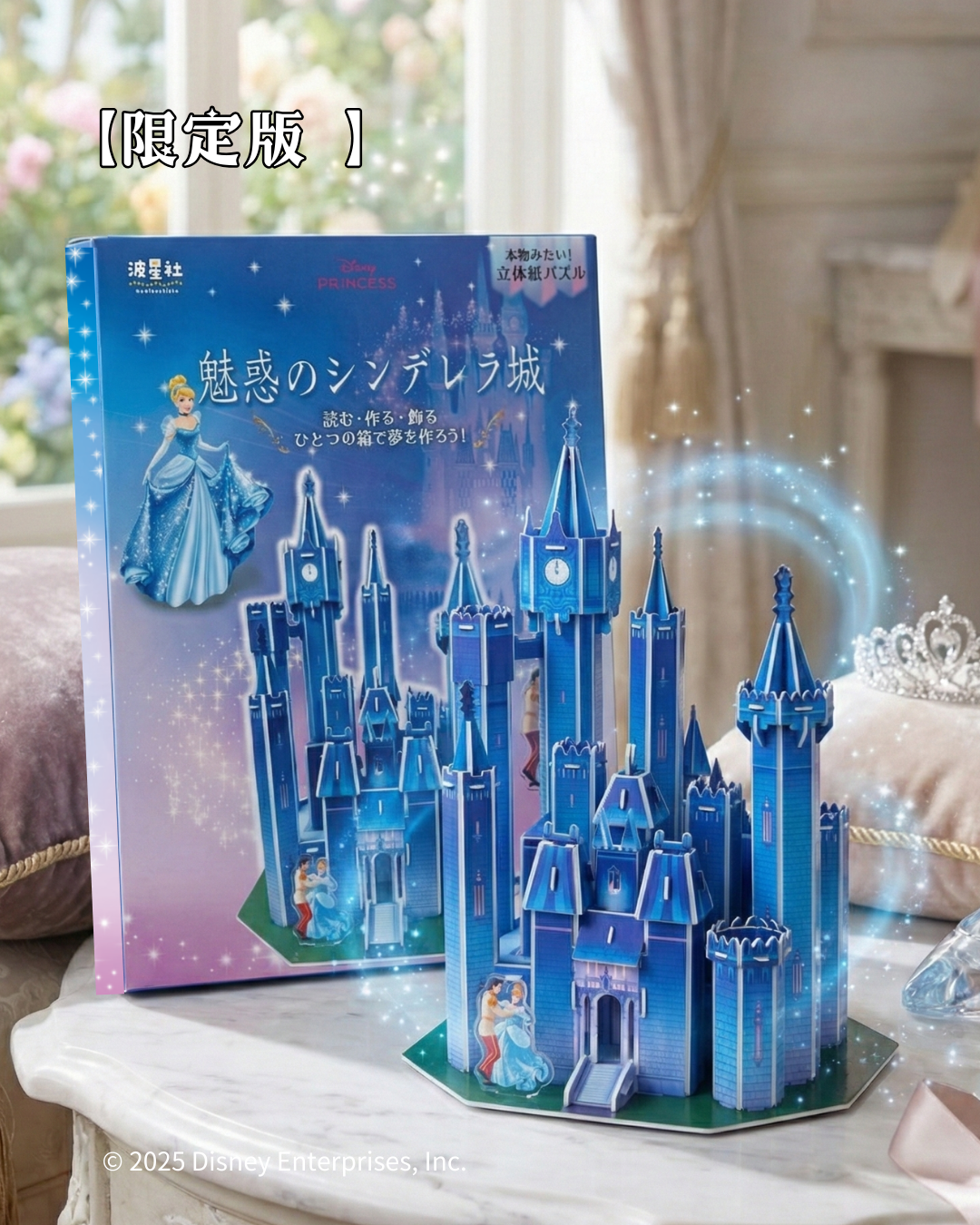 限定版】本物みたい！立体紙パズル ディズニープリンセス 魅惑の