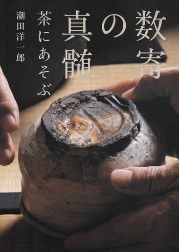 数寄の真髄 - 世界文化社グループ