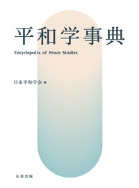 地理学事典 - 丸善出版 理工・医学・人文社会科学の専門書出版社