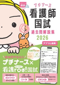 看護師国家試験対策プロジェクト - 照林社