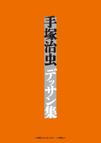 完全復刻版 新寳島 豪華限定版 - 株式会社小学館クリエイティブ