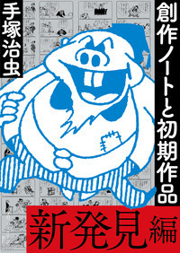 漫画少年版 ジャングル大帝 豪華限定版 - 株式会社小学館クリエイティブ