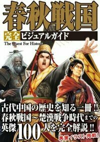 古代ローマ軍 武器・防具・戦術大全 【The Quest For History】 - 株式